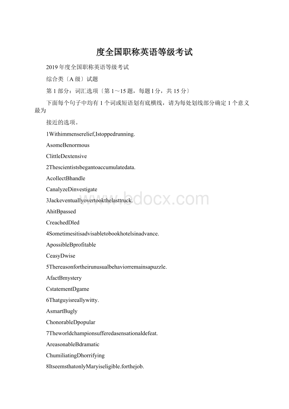 度全国职称英语等级考试.docx