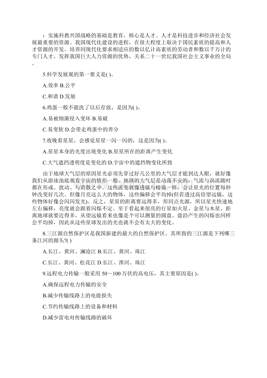 公共基础知识1 728Word格式文档下载.docx_第2页