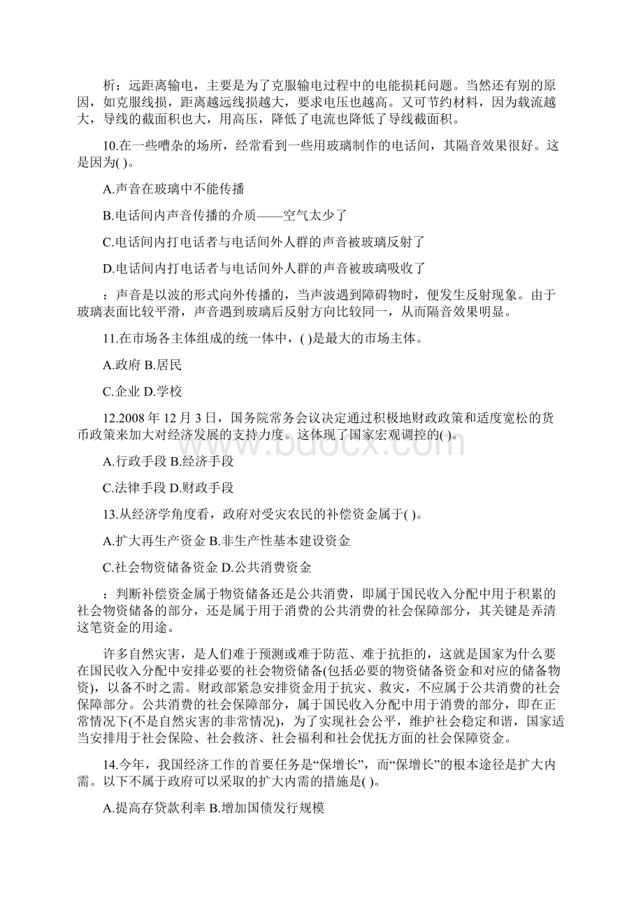 公共基础知识1 728Word格式文档下载.docx_第3页