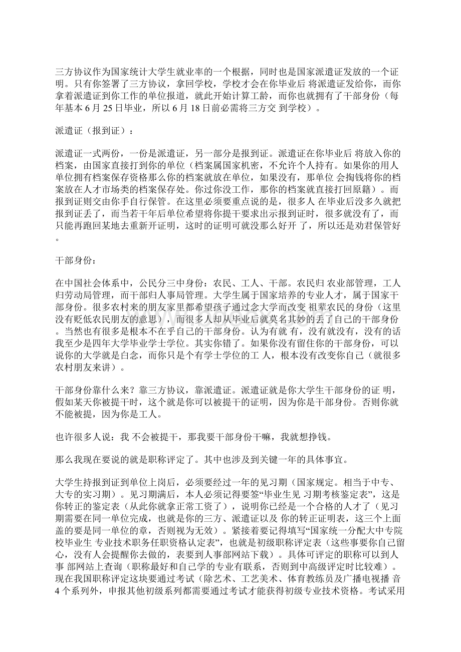 毕业生必须知道三方协议户口迁移不分享绝对后悔文档格式.docx_第2页