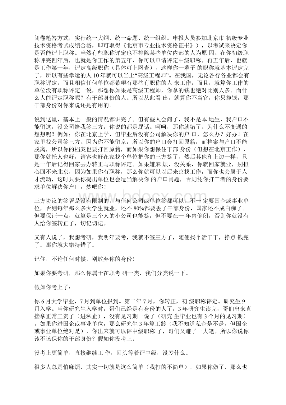 毕业生必须知道三方协议户口迁移不分享绝对后悔文档格式.docx_第3页