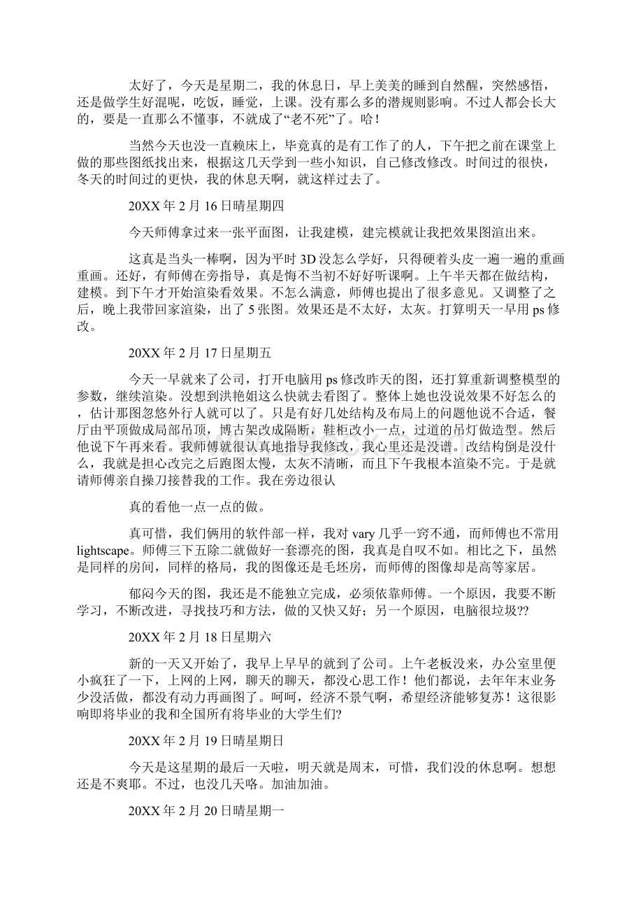 室内设计实习日记100篇.docx_第3页