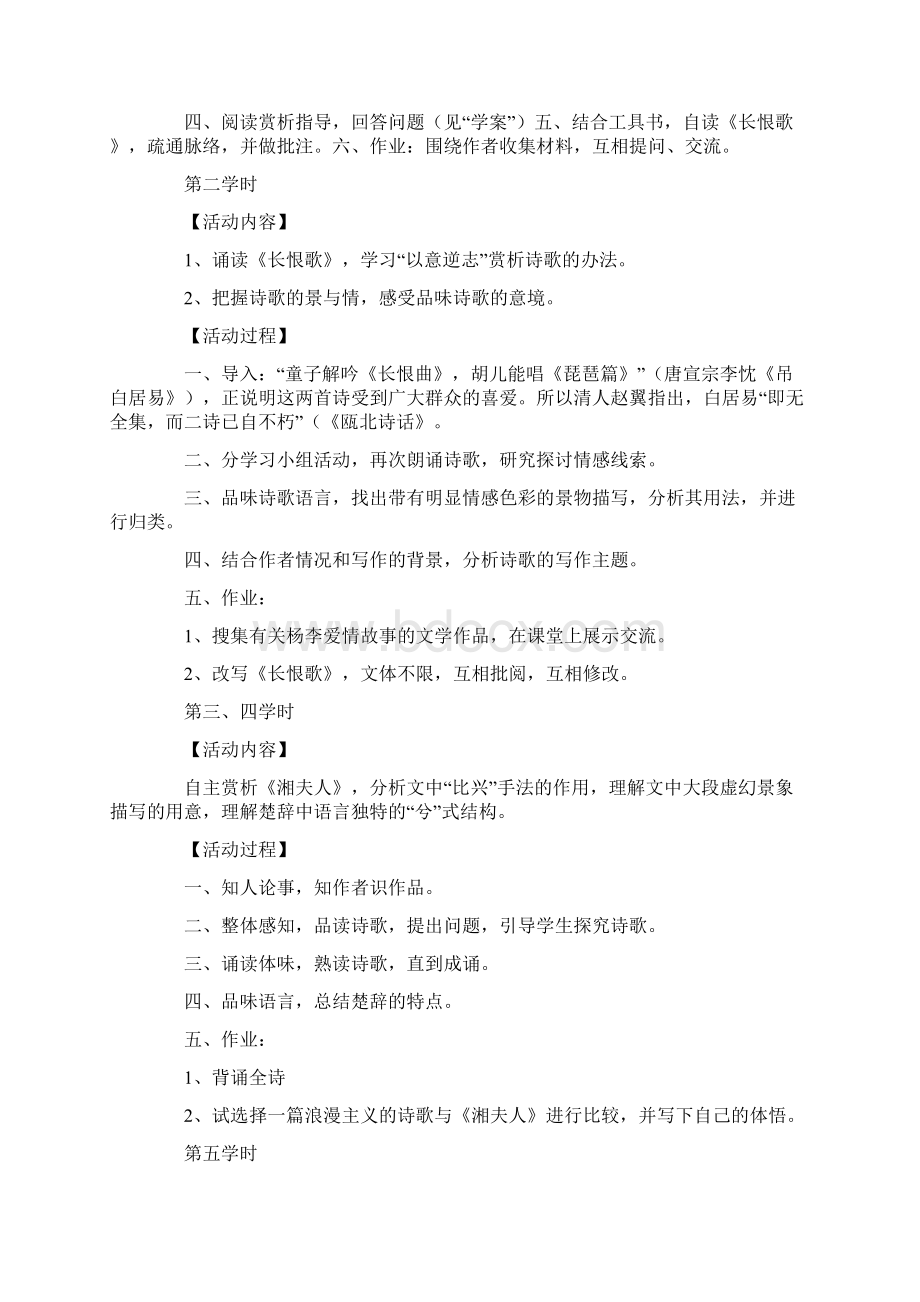 以意逆志知人论世教学设计.docx_第2页