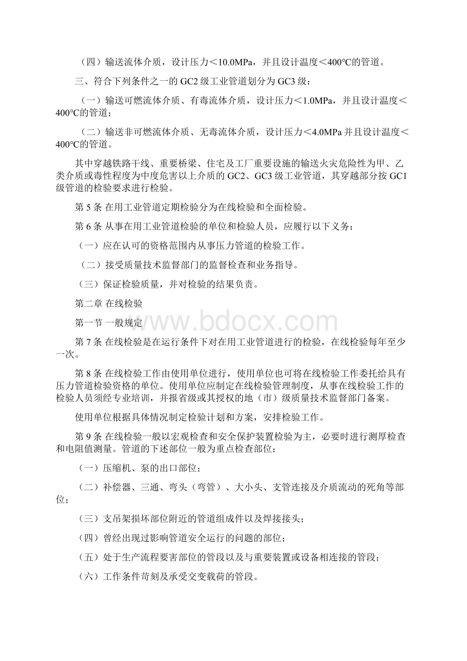 在用工业管道定期检验规程完整Word文档格式.docx_第2页