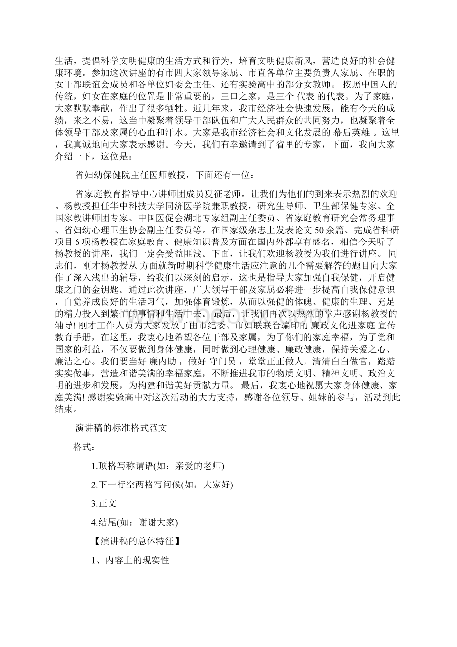 女性健康知识讲座主持词.docx_第2页