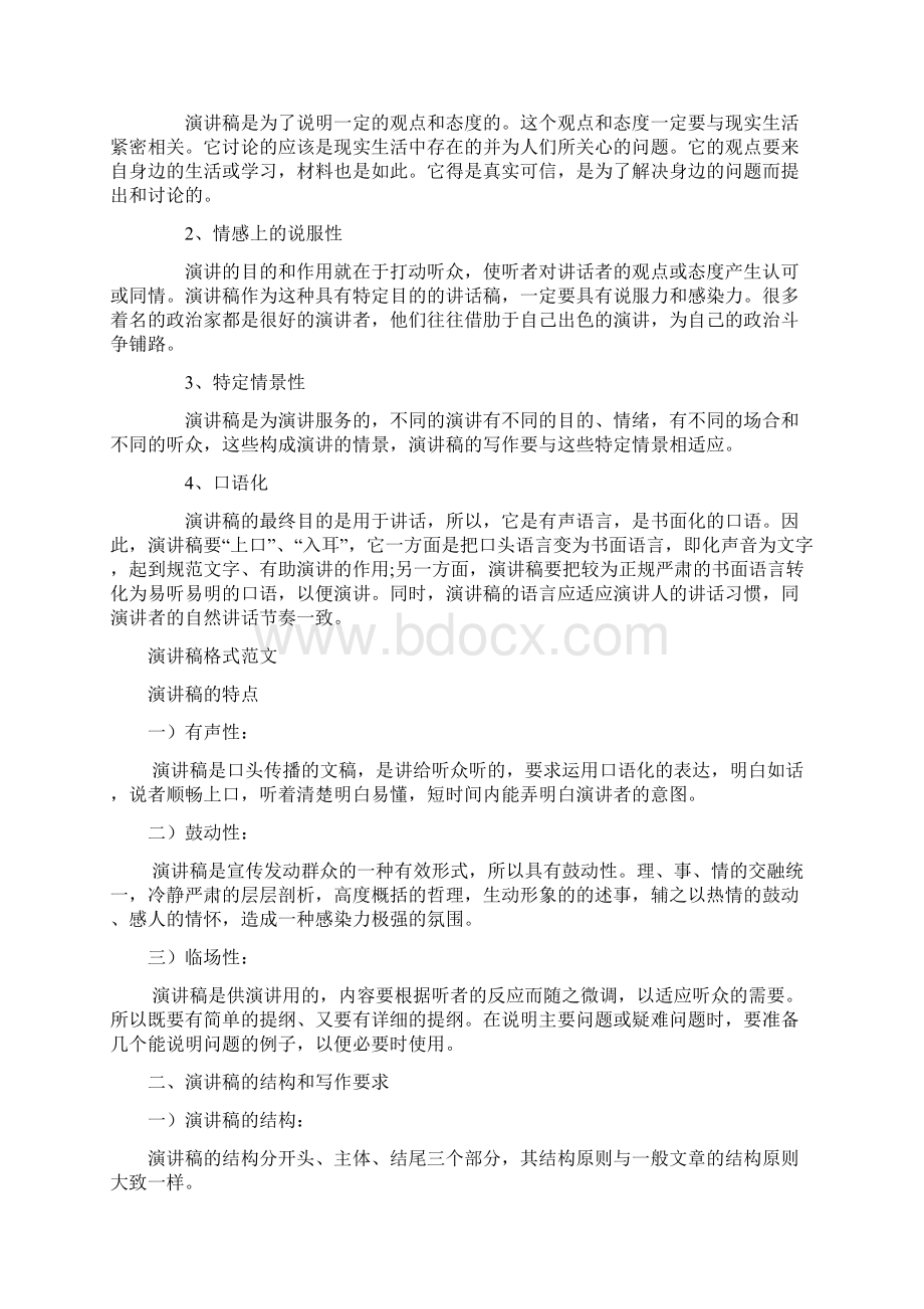 女性健康知识讲座主持词.docx_第3页