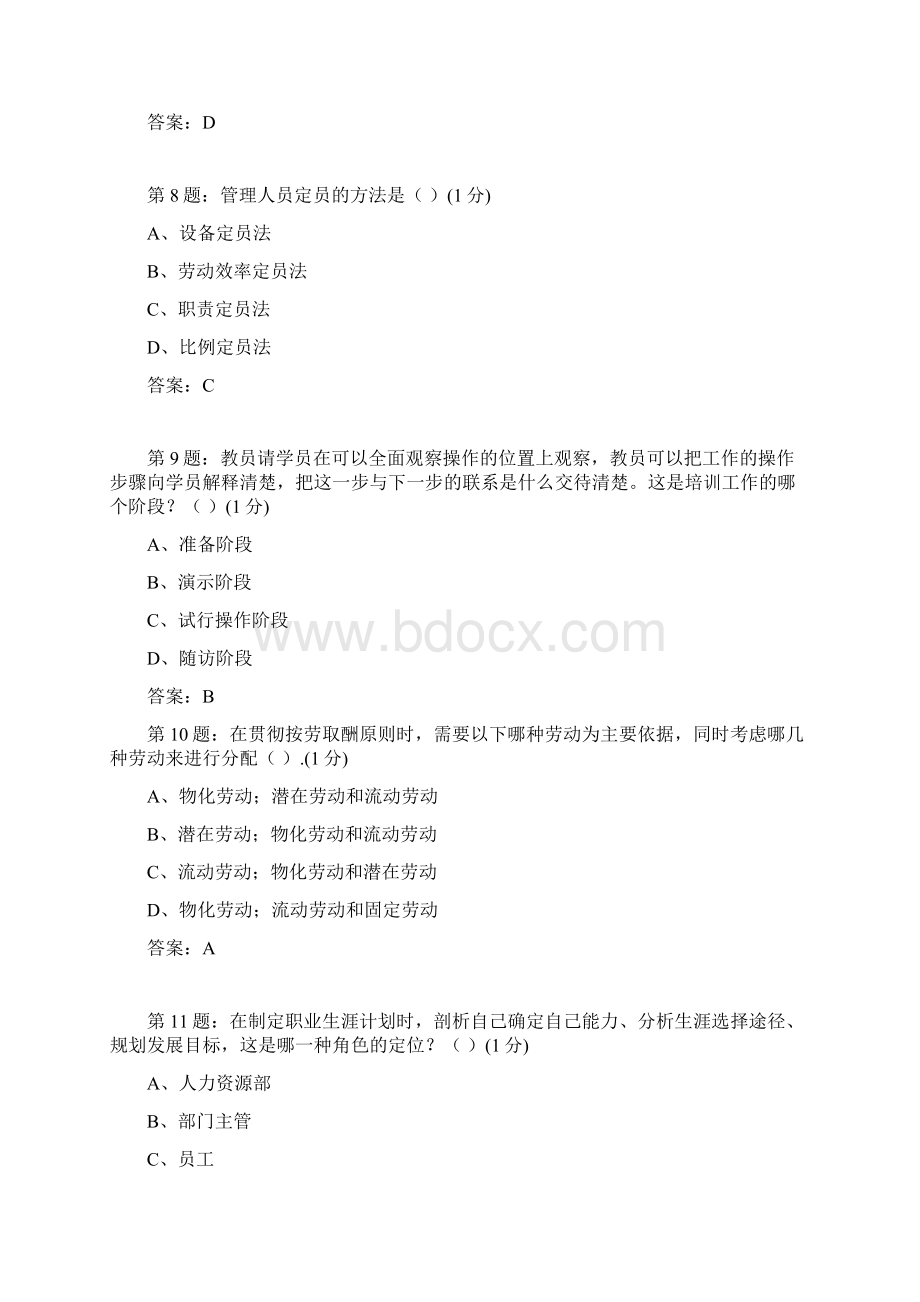 人力资源第3次作业答案资料.docx_第3页