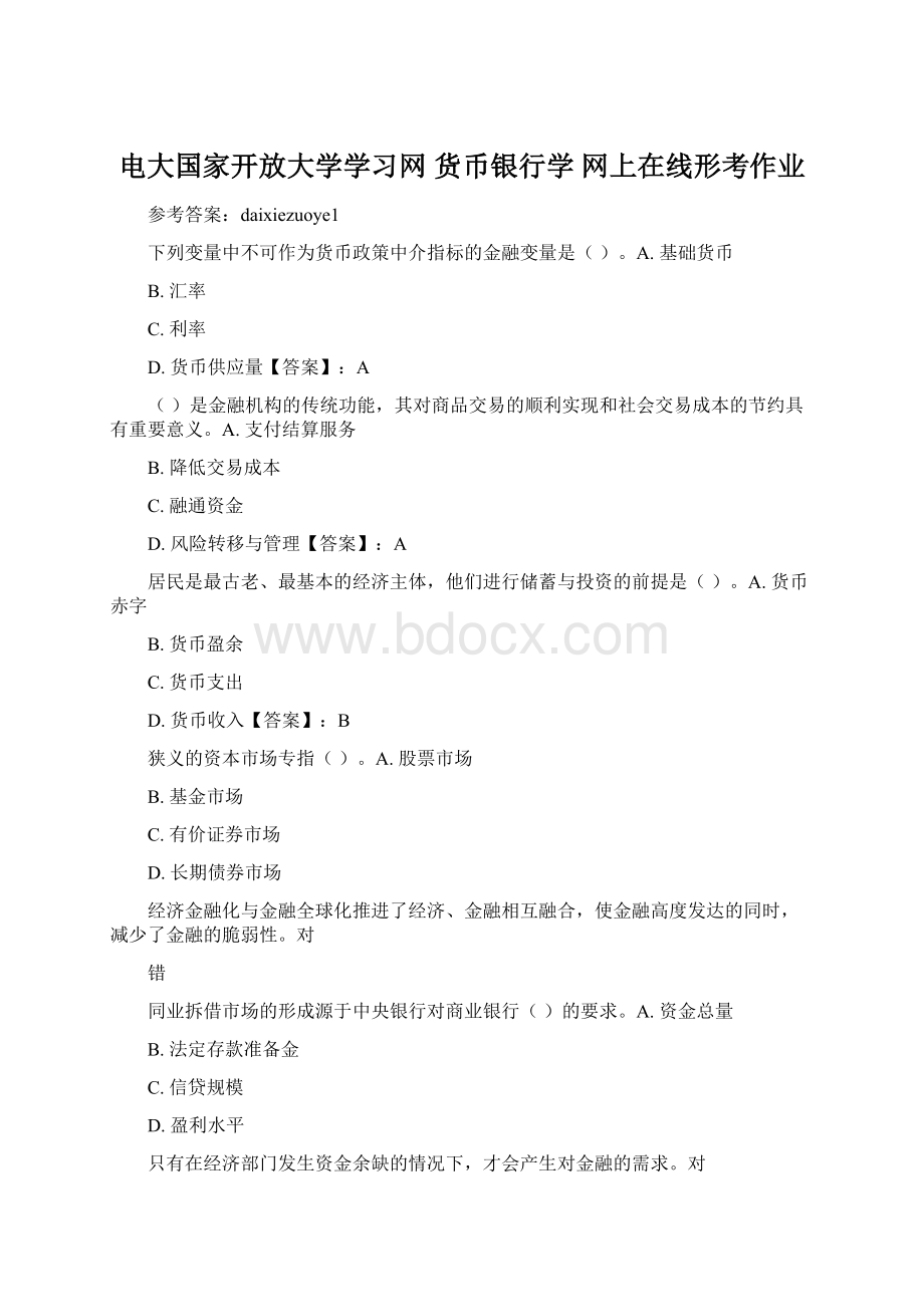 电大国家开放大学学习网 货币银行学 网上在线形考作业Word文档格式.docx