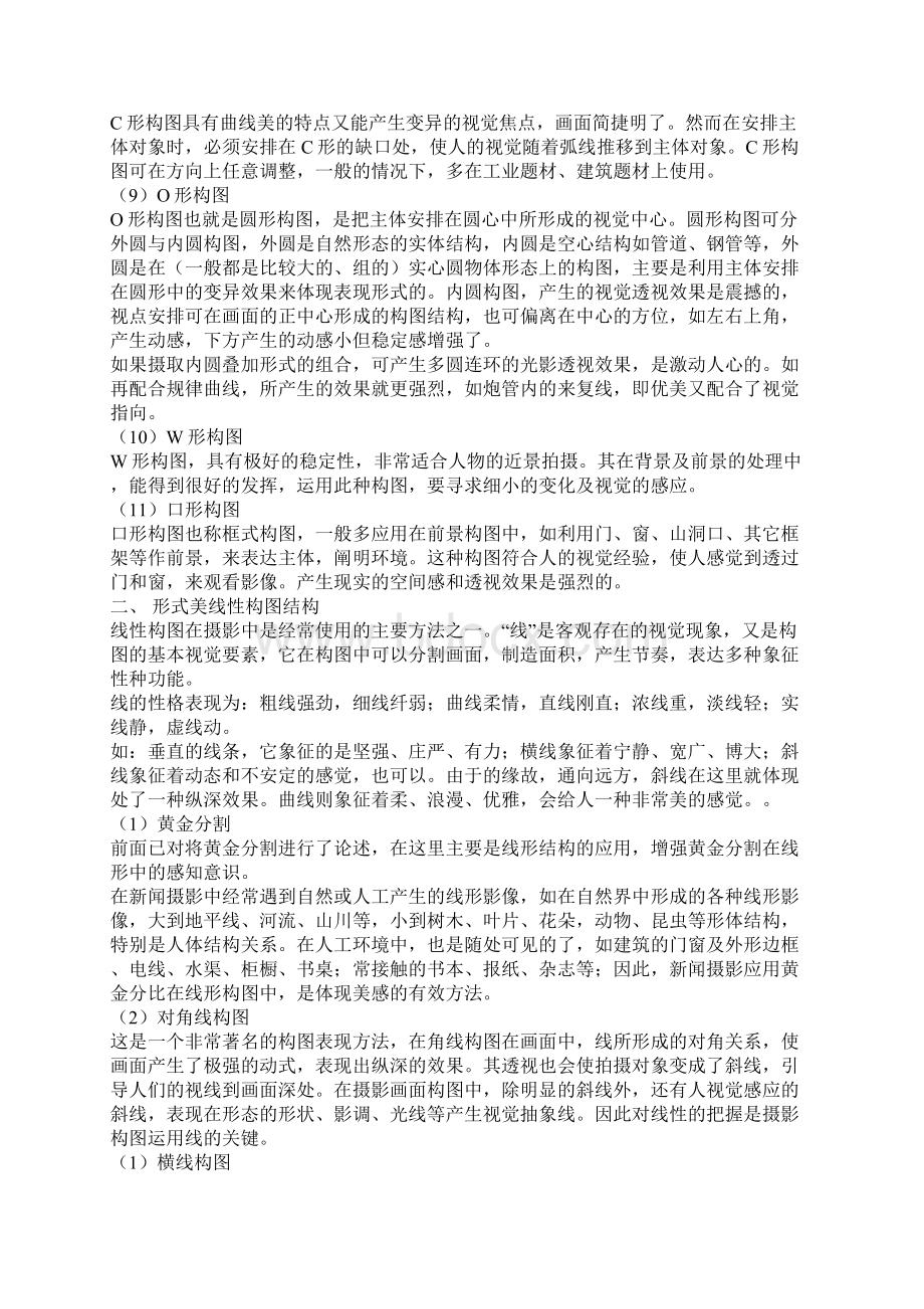 形式美的构图.docx_第2页