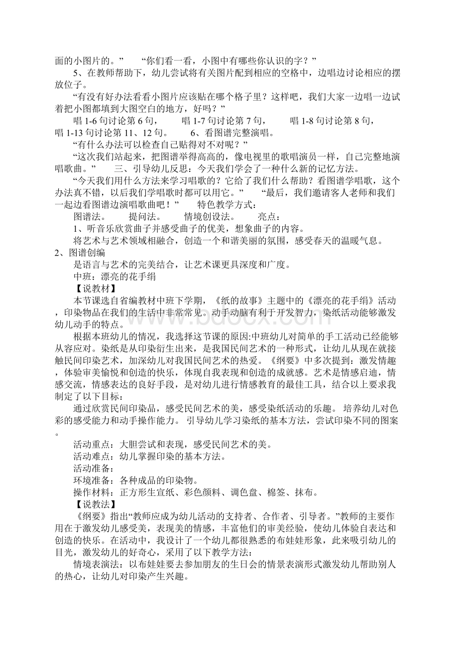 大班音乐活动说课稿Word文件下载.docx_第2页