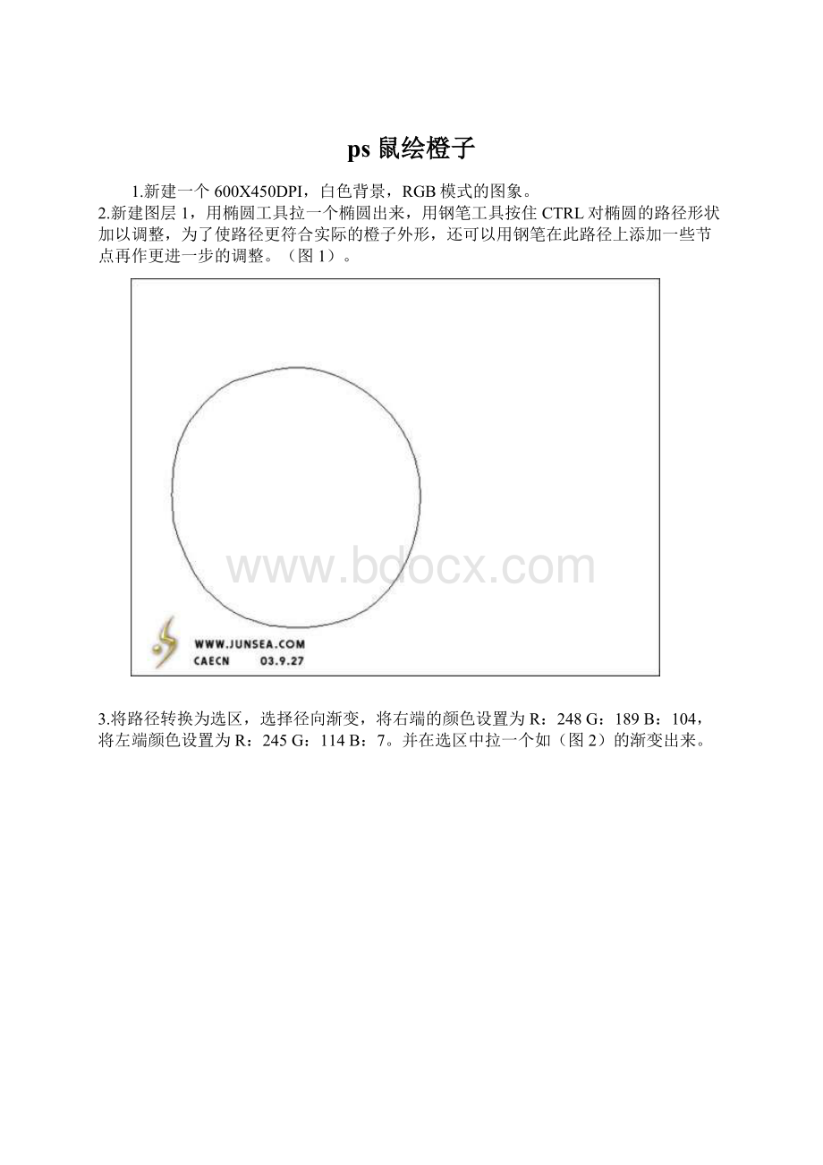 ps鼠绘橙子.docx_第1页