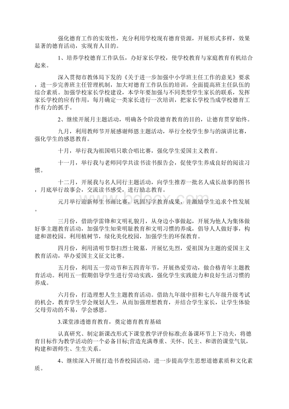 初中个人教学计划合集5篇Word文档下载推荐.docx_第3页