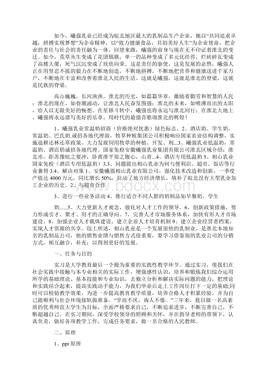 精选所获得的实践经验对我终身受益.docx_第3页