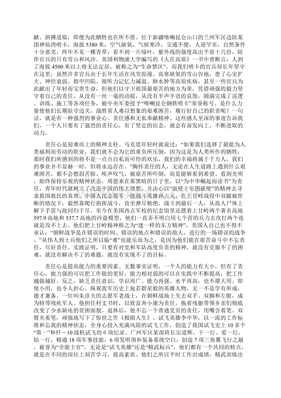 军队经常性思想教育优秀讲稿做人要有所担当.docx_第2页