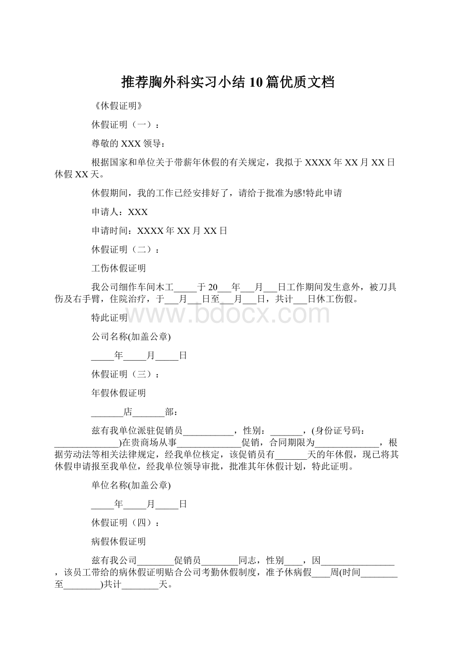 推荐胸外科实习小结10篇优质文档.docx