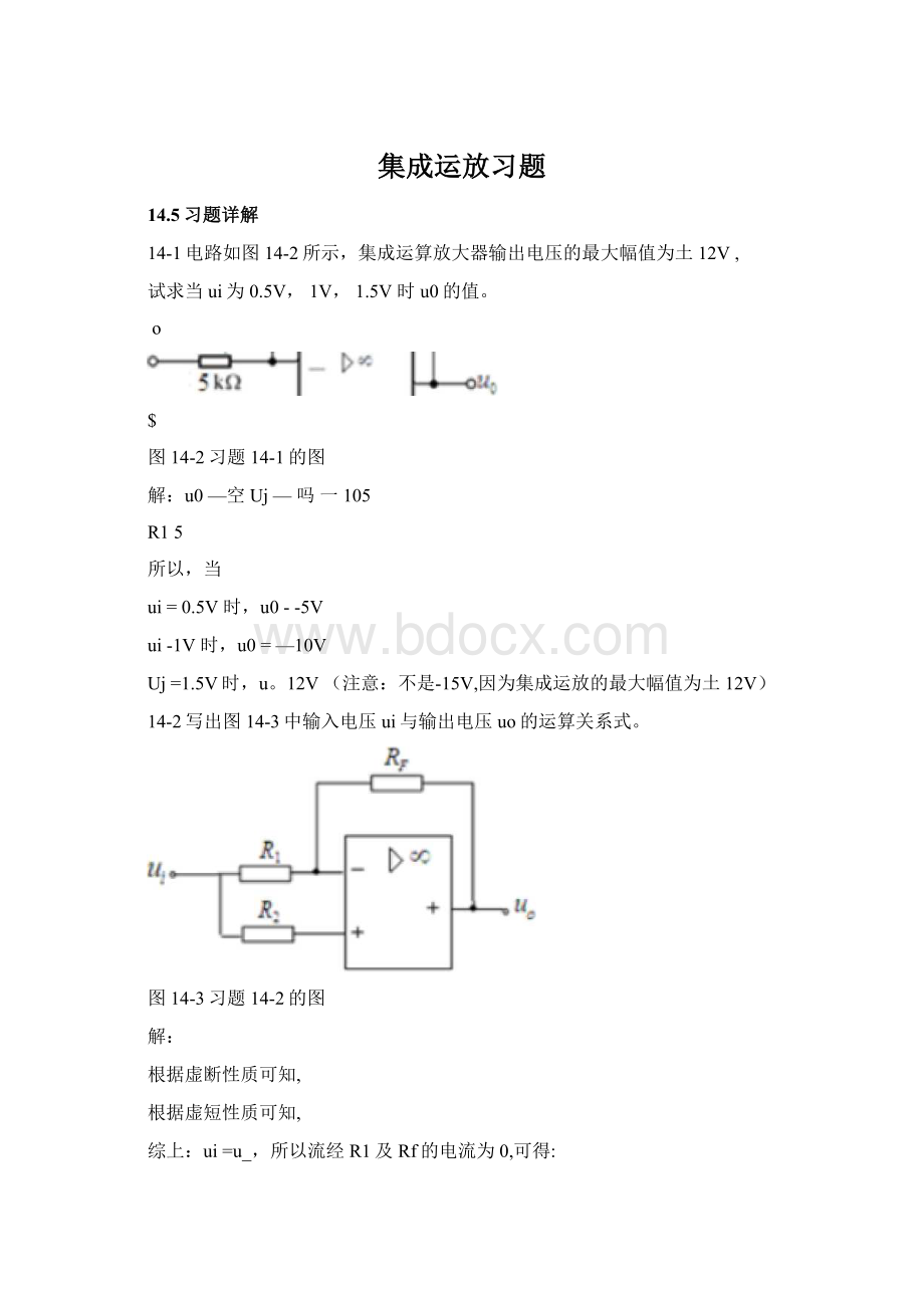 集成运放习题.docx