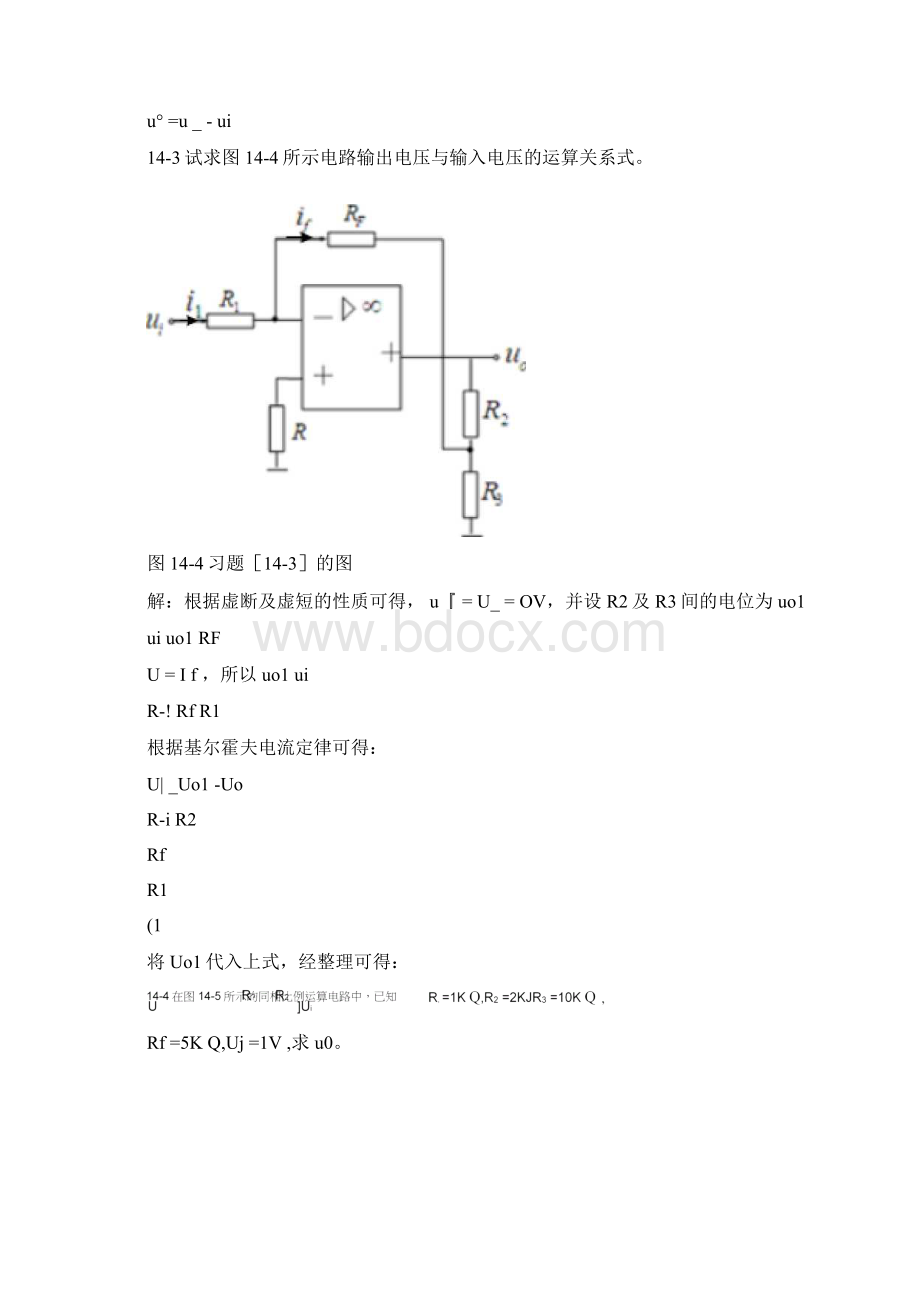 集成运放习题文档格式.docx_第2页