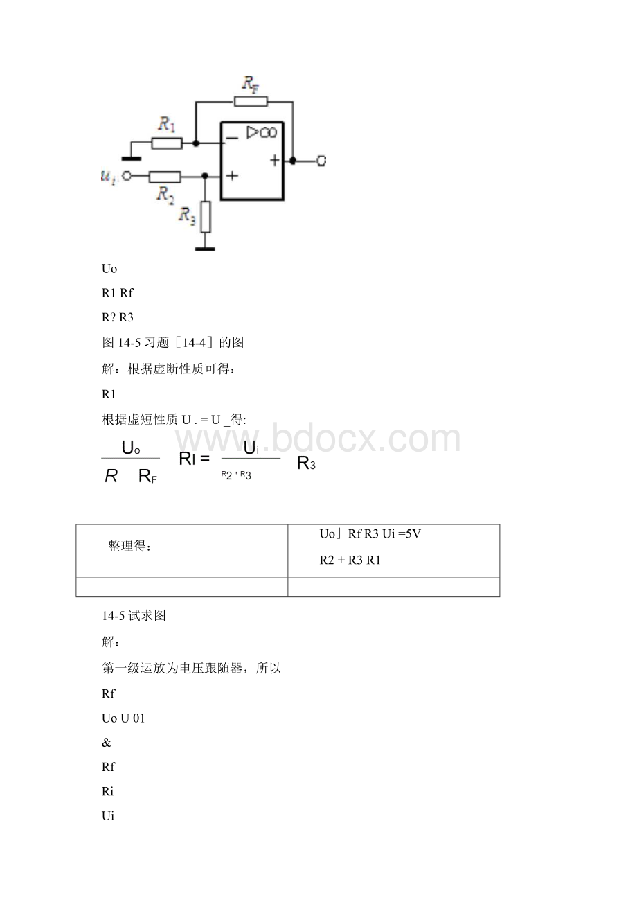 集成运放习题文档格式.docx_第3页