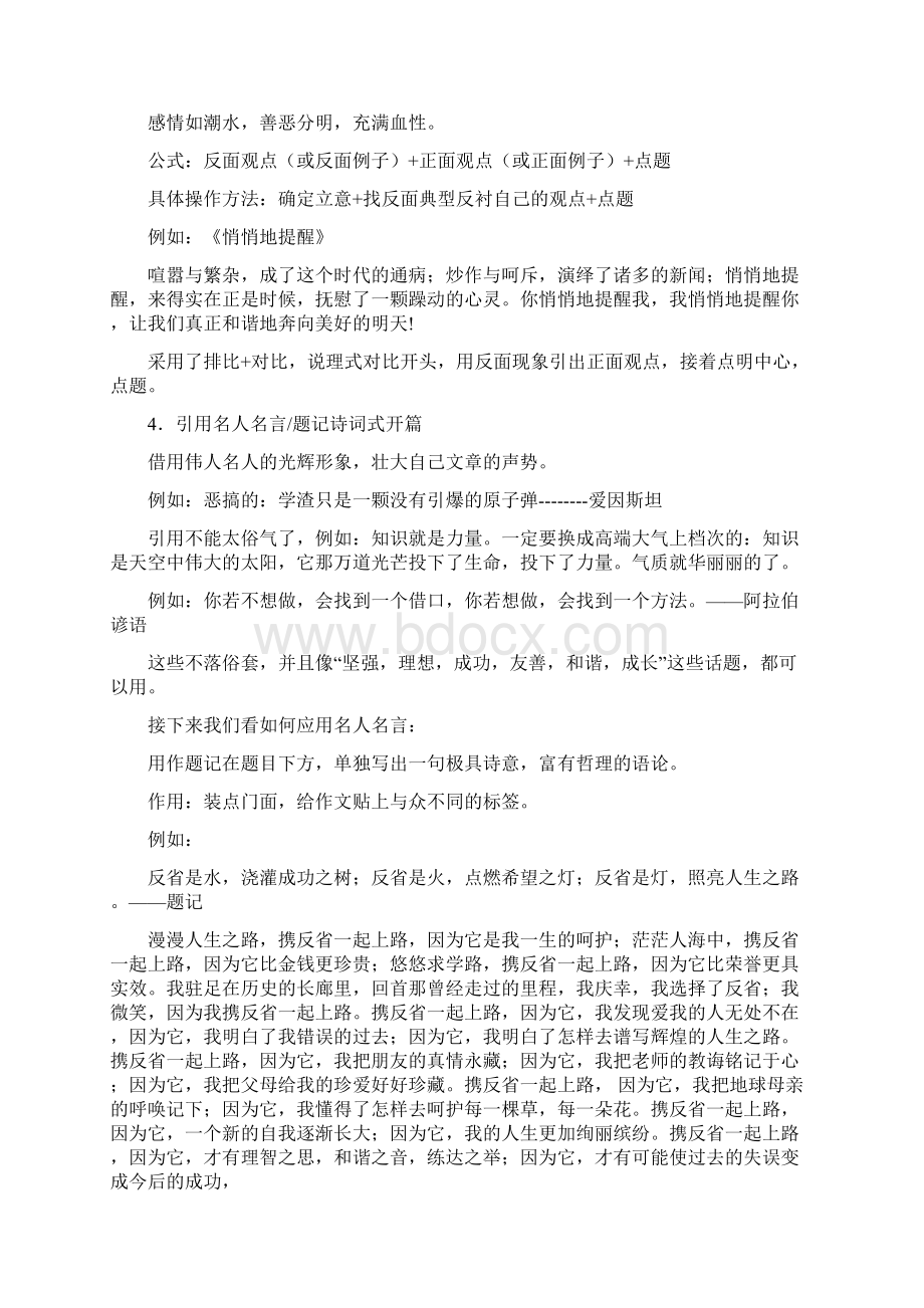 中考语文二轮复习作文教学备考策略Word格式.docx_第3页