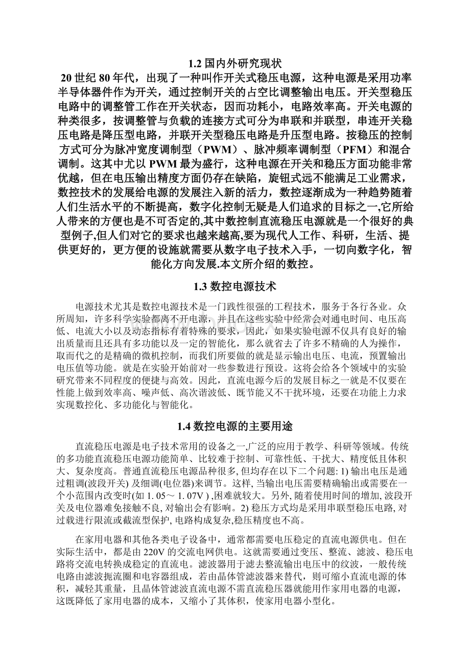 简易单片机数控电源毕业设计论文.docx_第3页