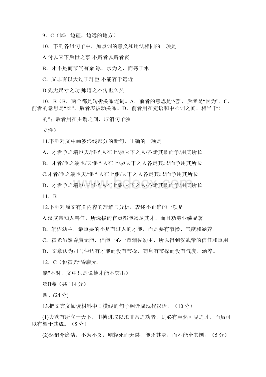 山东省各地市届高三一模语文试题分类汇编文言文.docx_第2页