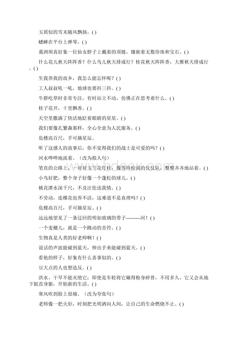 小学六年级语文毕业总复习修辞手法练习题大全83.docx_第2页