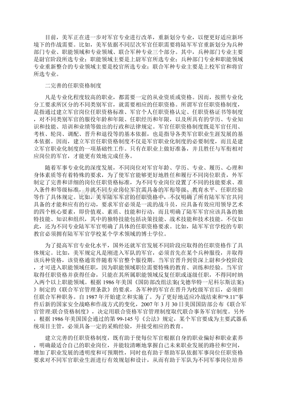 军官职业化将实行高薪酬工资待遇远超公务员头条网Word格式文档下载.docx_第2页