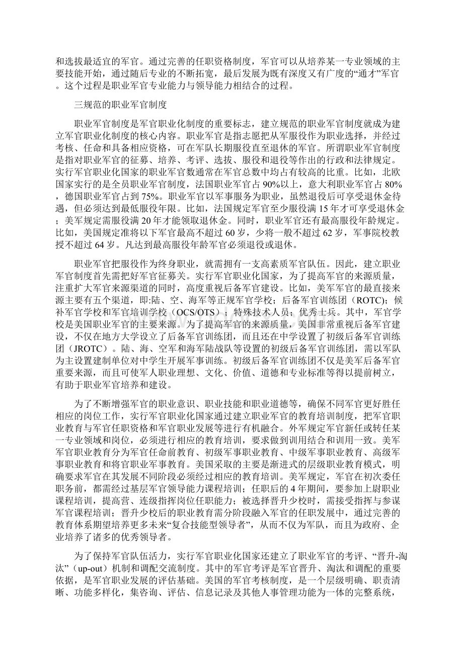 军官职业化将实行高薪酬工资待遇远超公务员头条网Word格式文档下载.docx_第3页