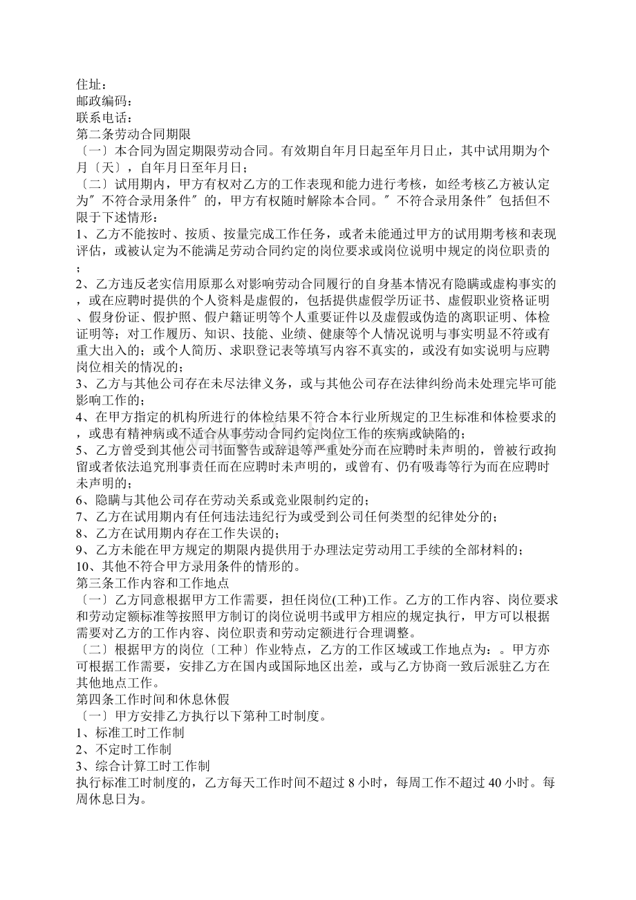 劳动合同固定期限范本标准版Word文档格式.docx_第2页