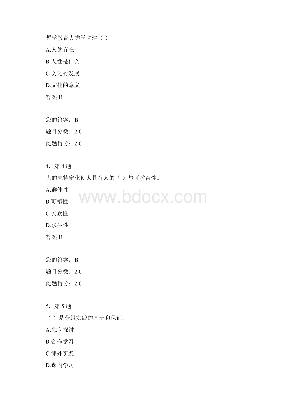 春华师网络教育教育人类学在线作业及答案.docx_第2页