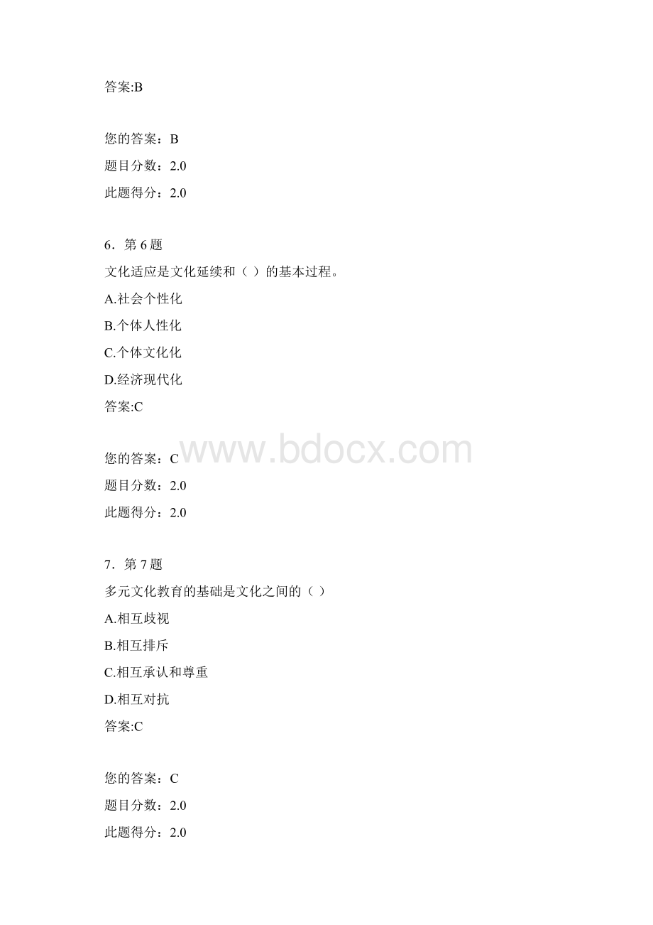 春华师网络教育教育人类学在线作业及答案.docx_第3页