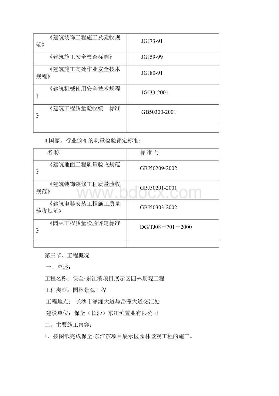 园林景观工程施工组织计划超经典文档格式.docx_第3页