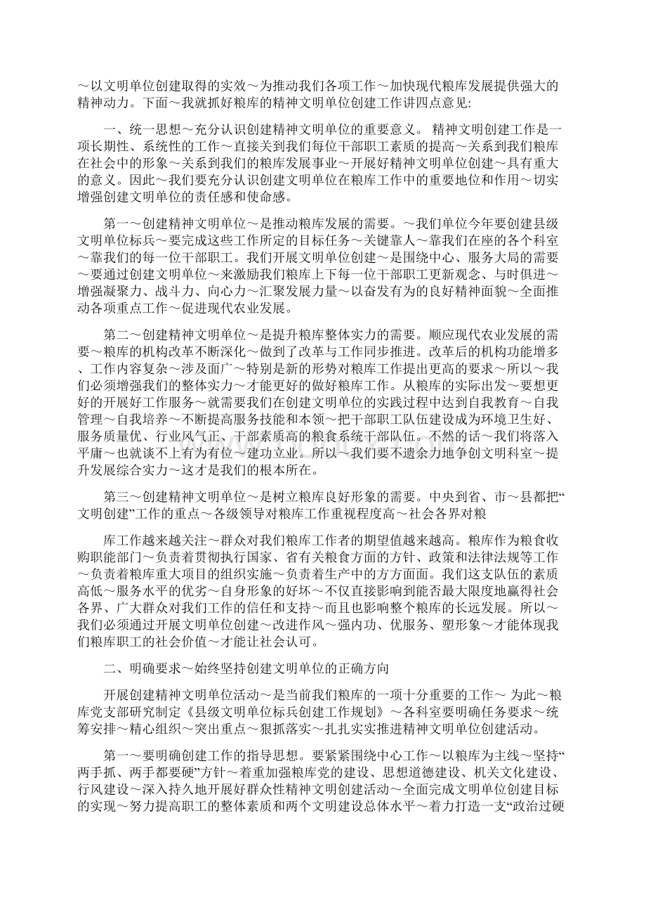 文明单位创建会议记录1精选资料.docx_第2页