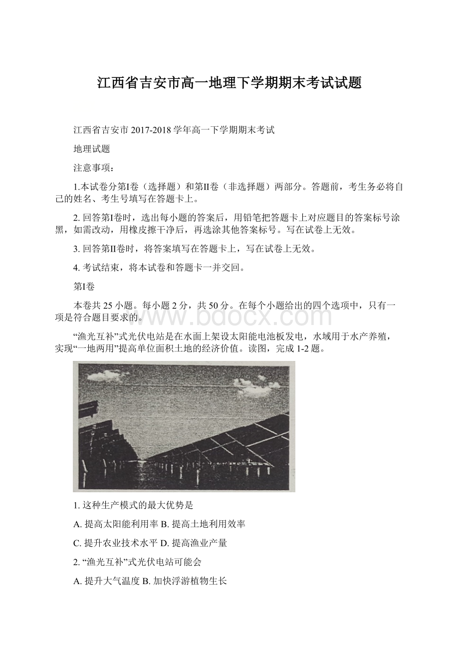 江西省吉安市高一地理下学期期末考试试题.docx_第1页