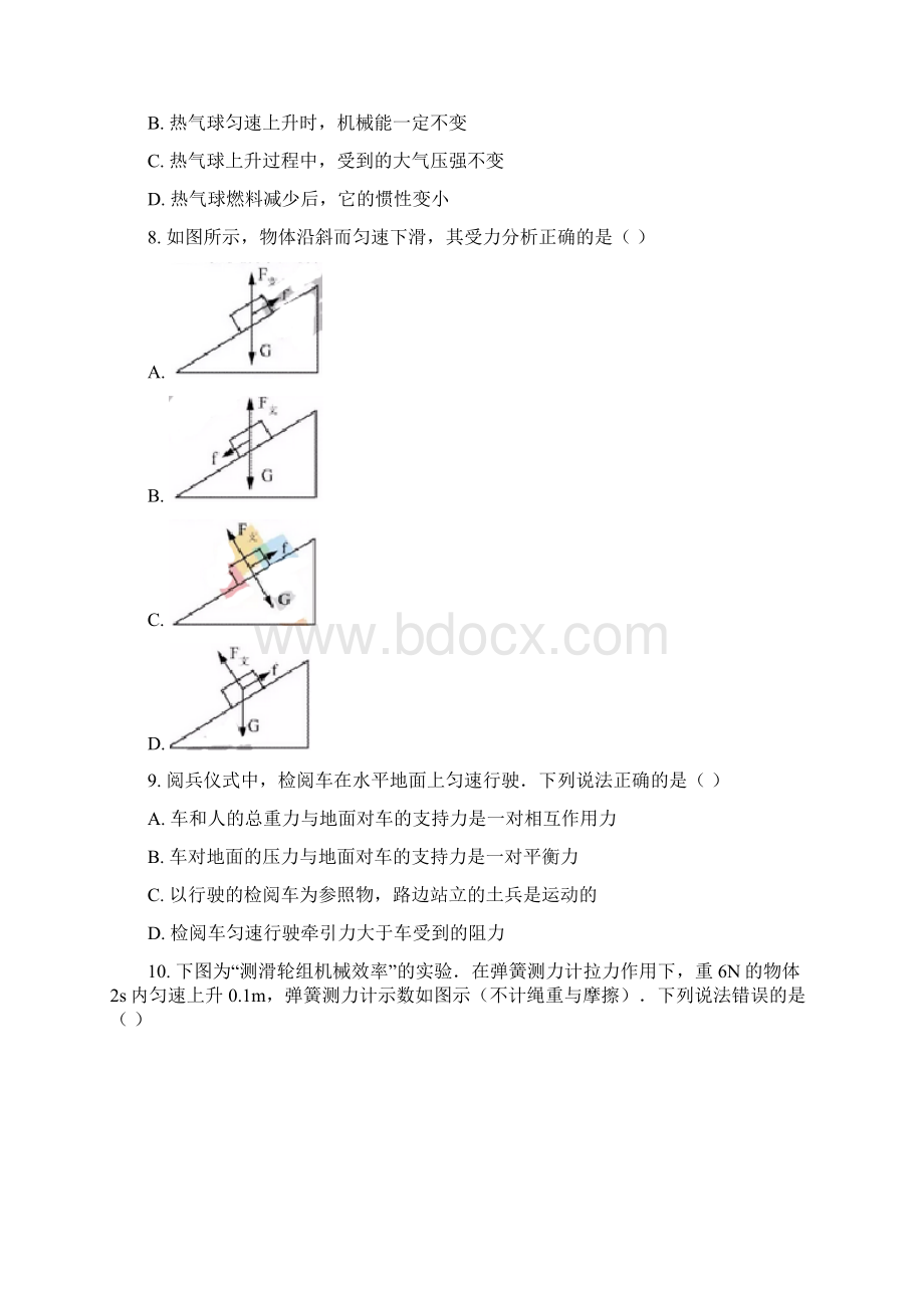 广东省深圳市中考物理真题原卷版+解析版Word格式.docx_第3页