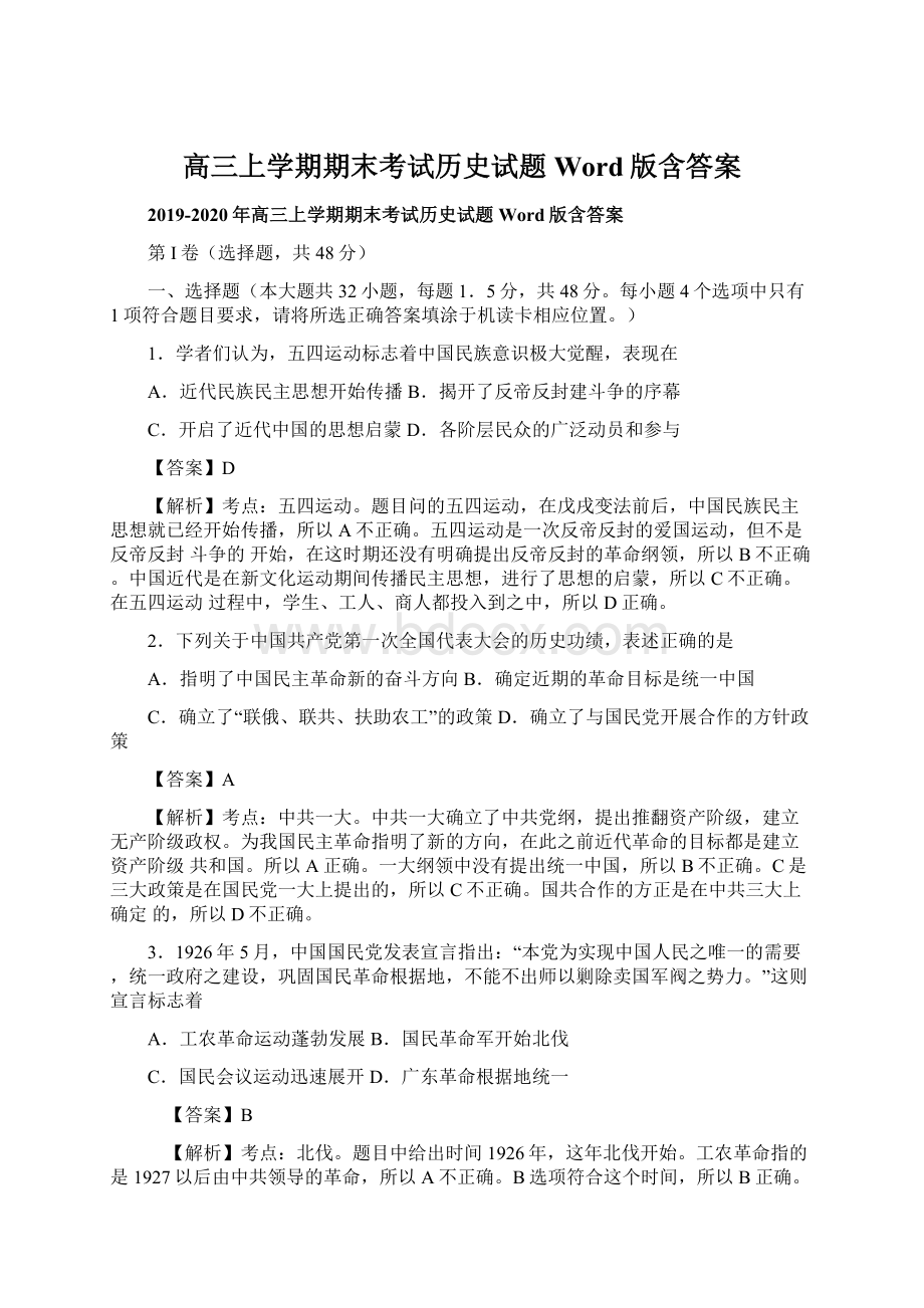 高三上学期期末考试历史试题Word版含答案.docx_第1页