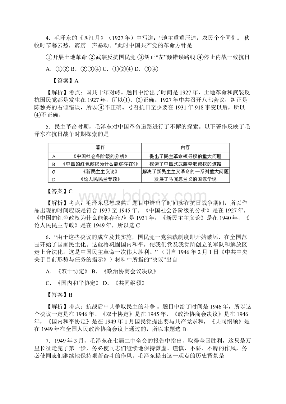 高三上学期期末考试历史试题Word版含答案.docx_第2页