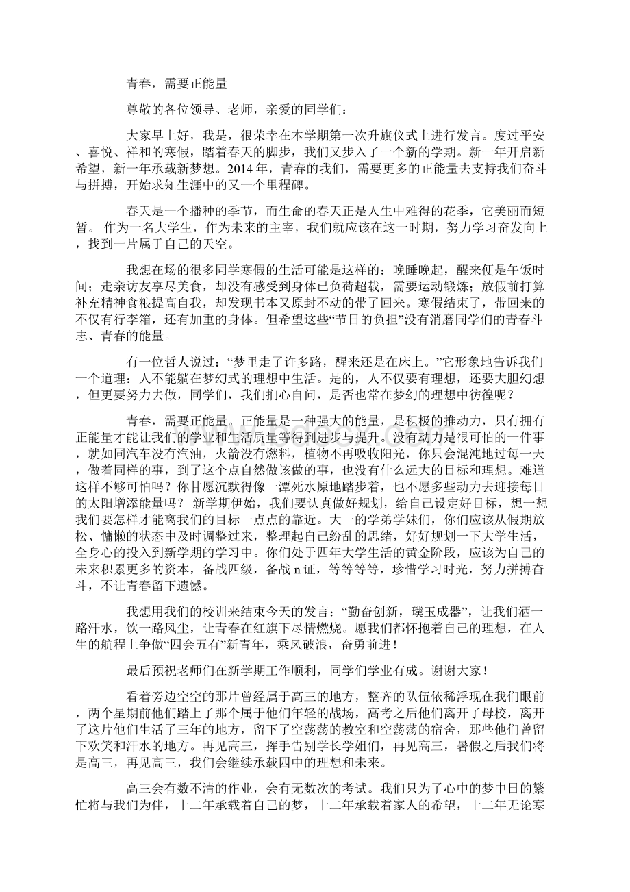 幼儿园教师国旗下发言精选多篇.docx_第3页