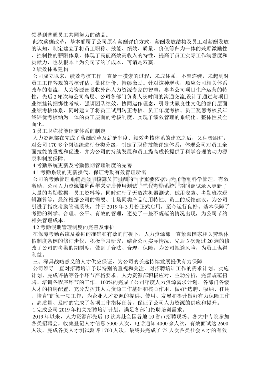 最新人力资源部个人年终总结工作总结文档六篇.docx_第3页