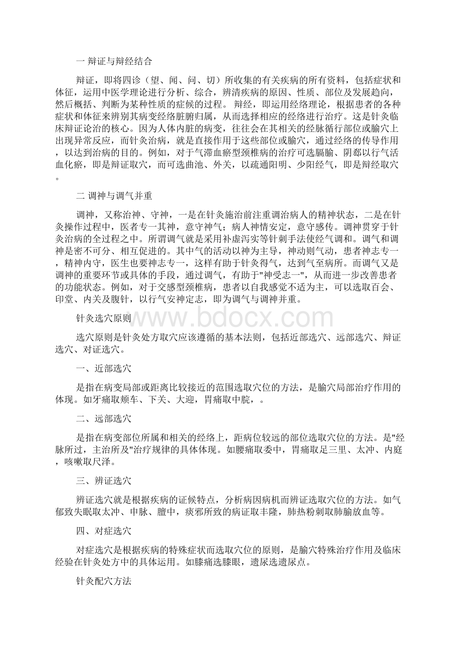 针灸实习心得体会.docx_第3页