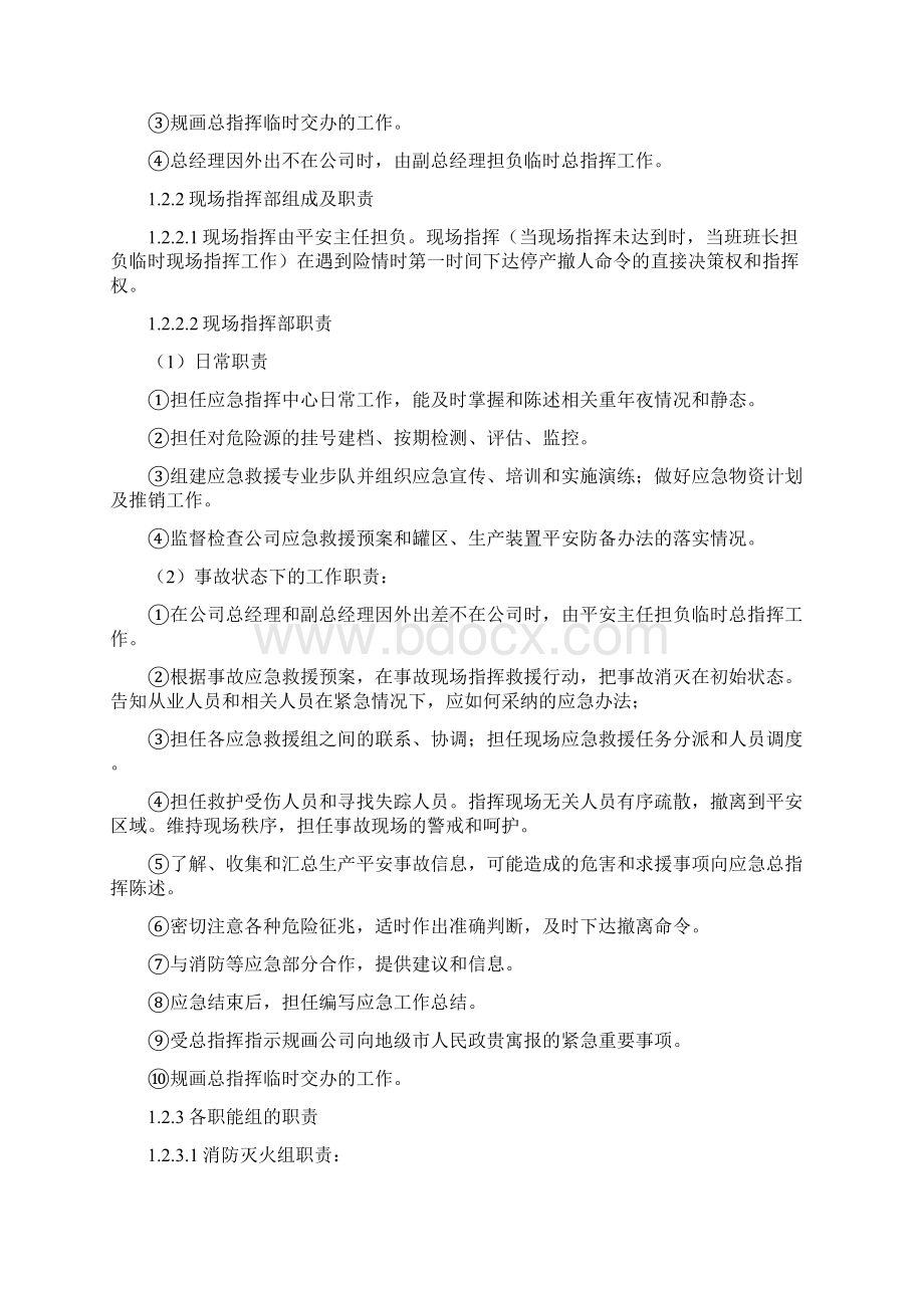 火灾爆炸事故专项应急预案之欧阳术创编.docx_第2页