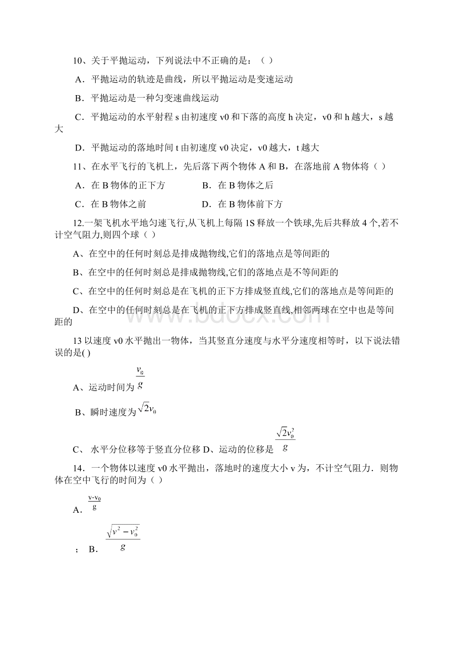 人造地球卫星在地面附近绕地球做匀速圆周运动的速率为V角速度为ω.docx_第3页