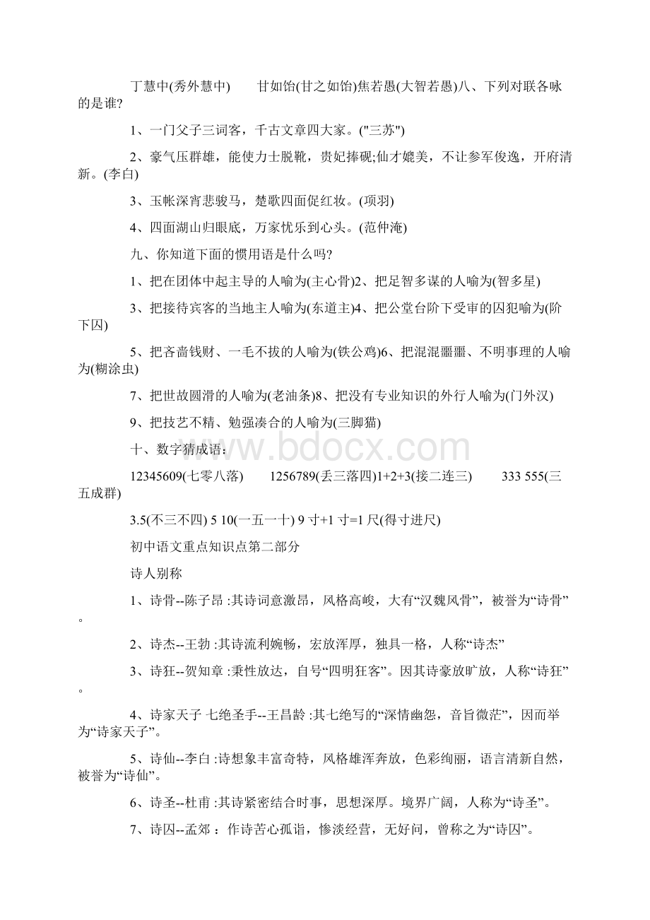 初中语文重点知识点Word文件下载.docx_第2页