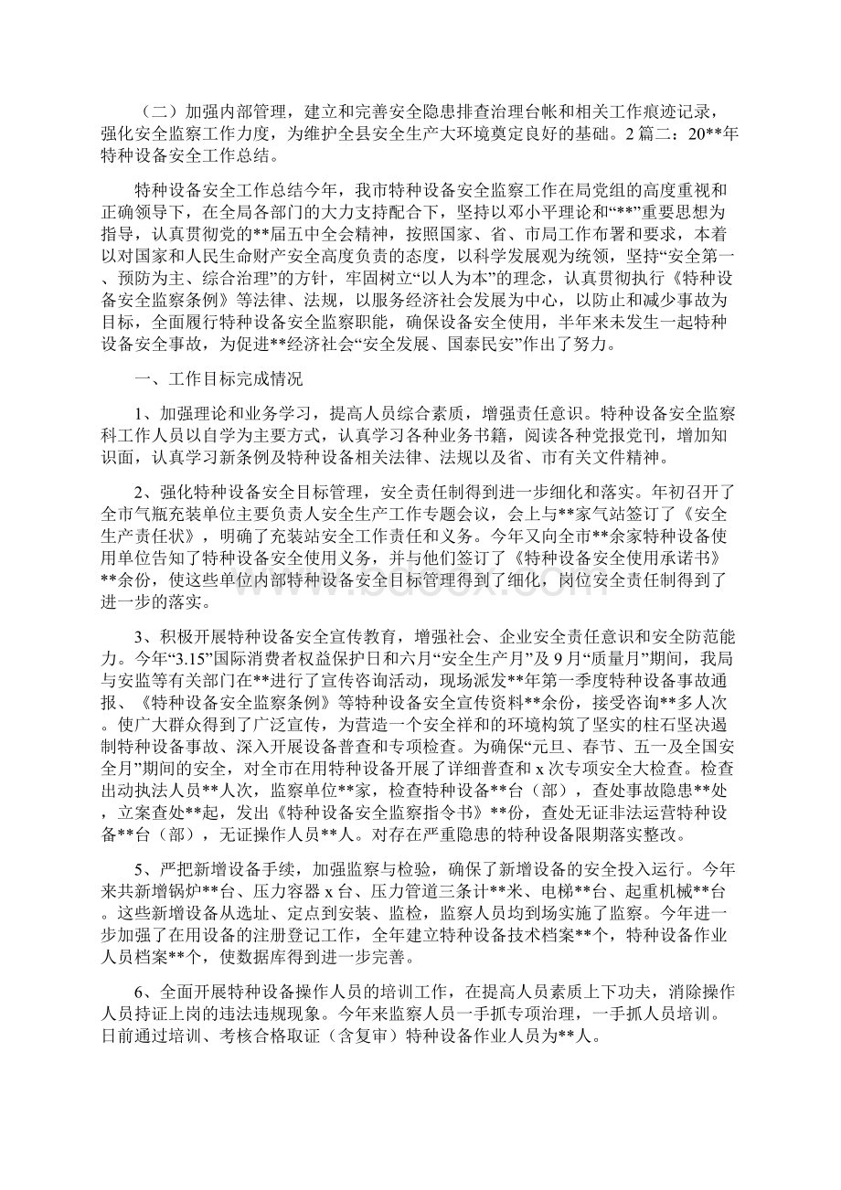 特种设备安全监察总结与特种设备安全管理先进个人事迹合集doc.docx_第2页