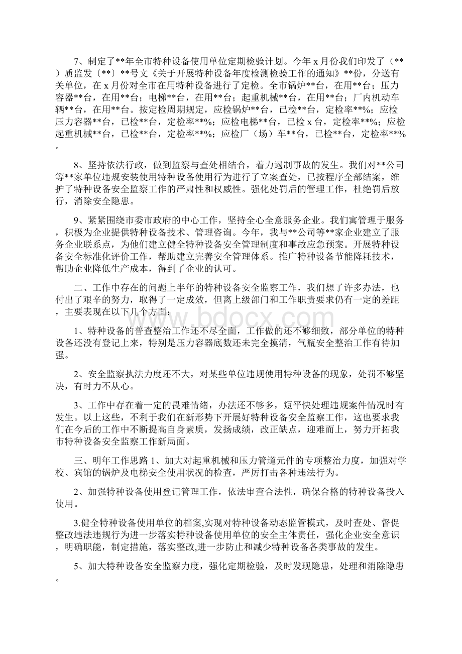 特种设备安全监察总结与特种设备安全管理先进个人事迹合集doc.docx_第3页