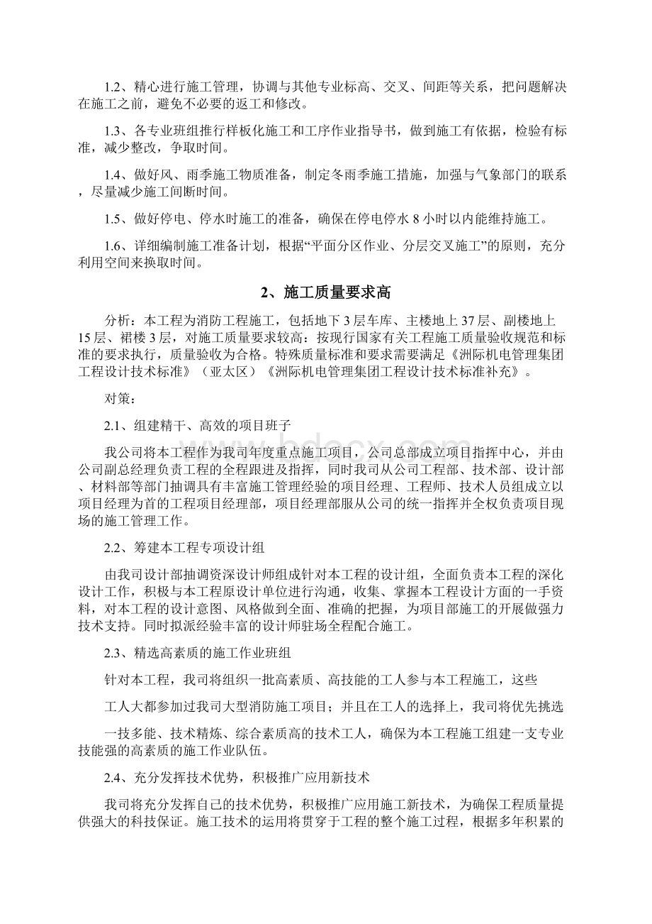 非常完整的消防施工组织设计.docx_第3页