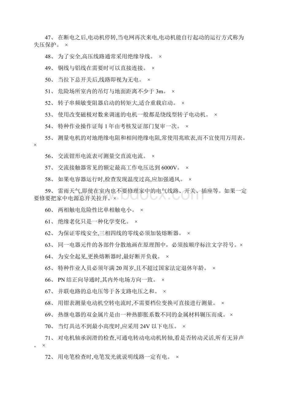 低压电工复习资料.docx_第3页