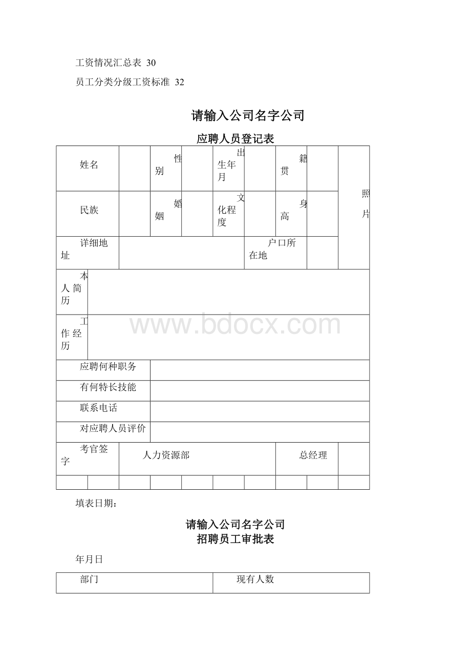 人事档案表格大全.docx_第2页