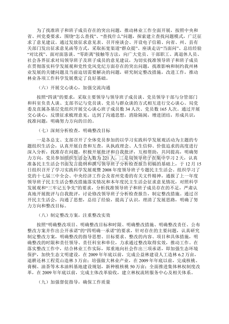 林业局学习实践科学发展观活动工作总结.docx_第3页