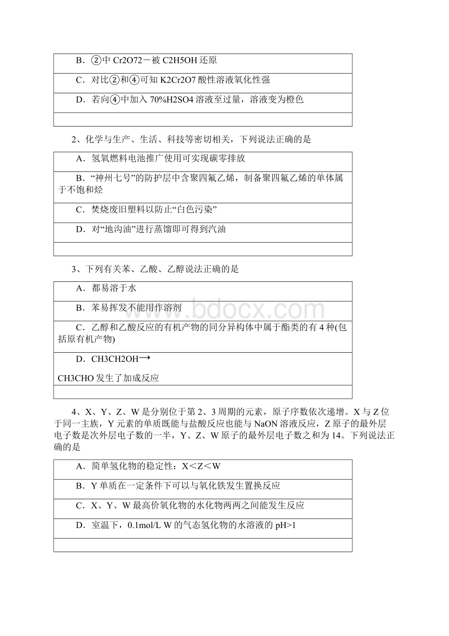 全国市级联考辽宁省葫芦岛市届高三第二次模拟考试化学试题.docx_第2页